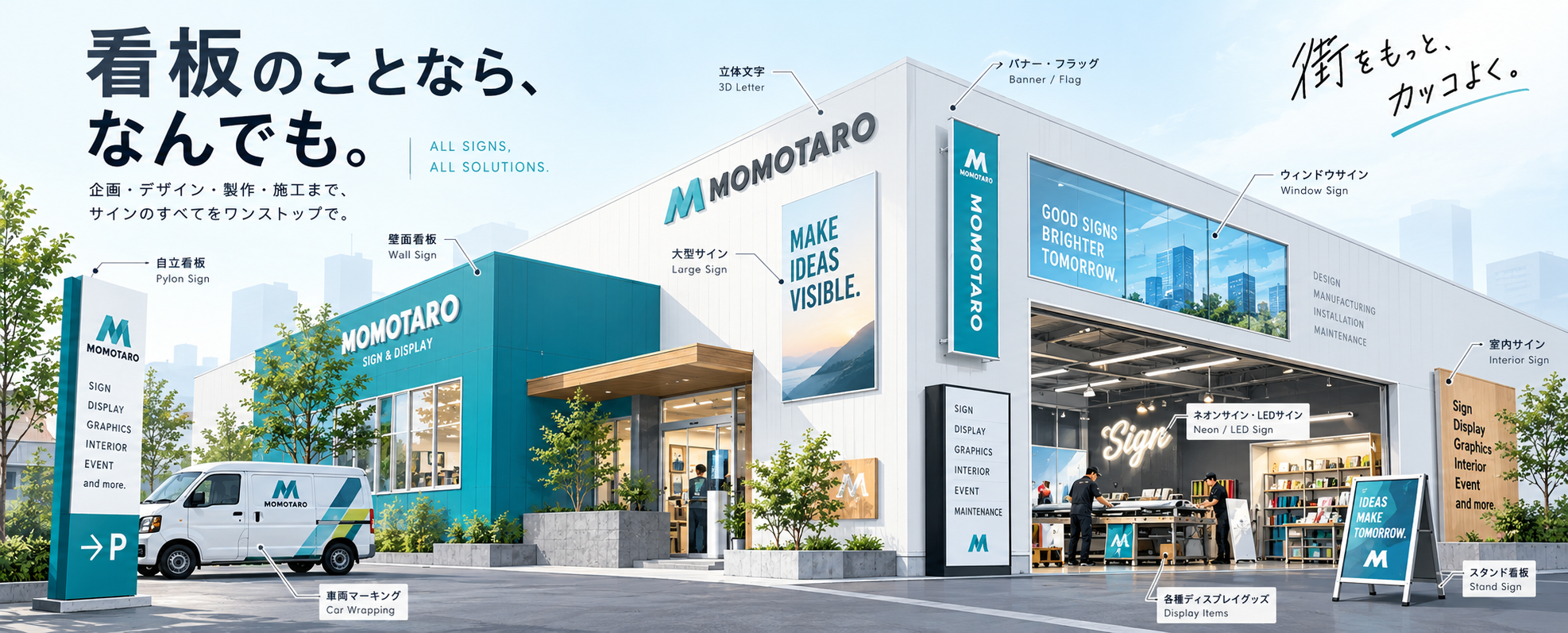 自立看板、壁面看板、立体文字、バナー、ウインドウサイン、車両マーキング、ネオン・LEDサイン、室内サイン、スタンド看板、各種ディスプレイ製作のイメージ