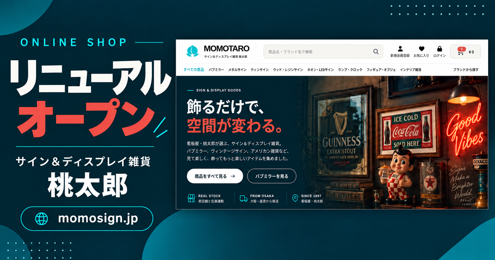 サイン＆ディスプレイ雑貨桃太郎